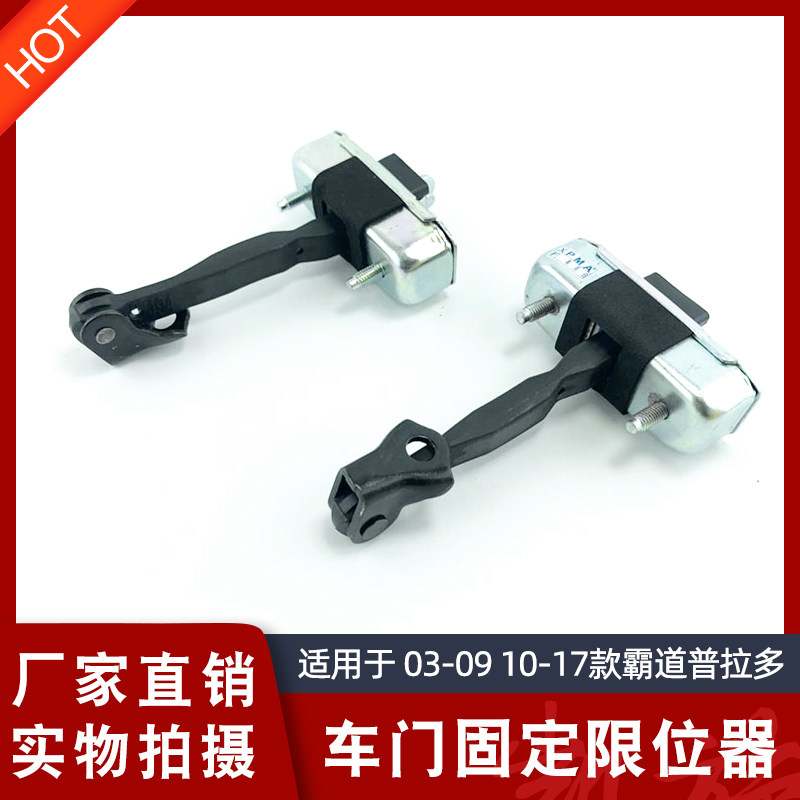 03-09 10-18 Overbearing 4000 Prado 2700 Door Limiter Door Pull Rod Fixer Accessories