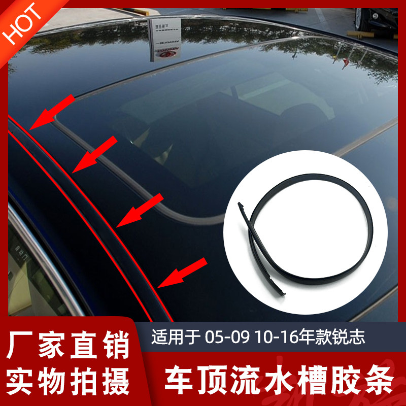 Suitable for 05-16 REIZ roof water tank waterproof adhesive strips roof sealant strip roof decoration layering