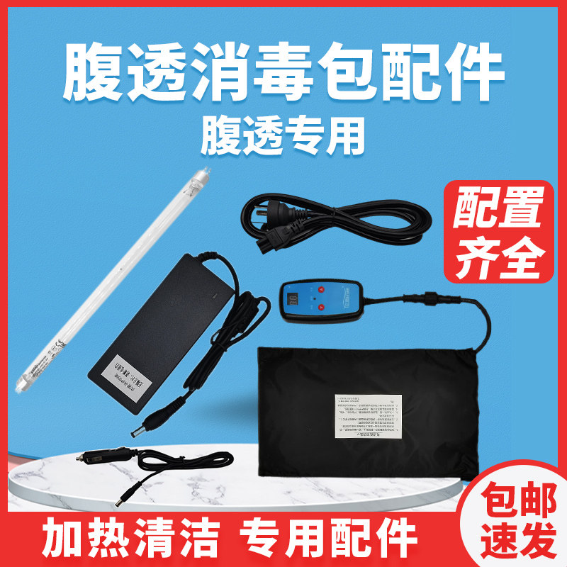 腹透便携式消毒仓配件腹透液加热板紫外线消毒灯管腹透专用包邮