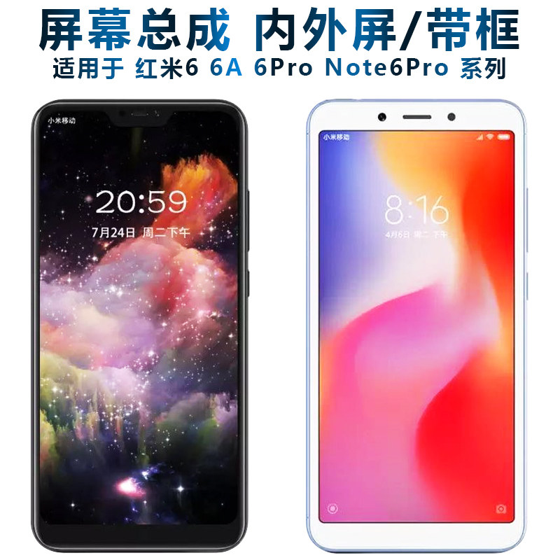 Shield screen can be applied to redmi red rice 6 screen assembly with frame 6a touch screen 6pro display note6pro LCD screen six mobile phone screen internal and external screen