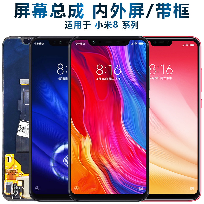 Shield order screen can be suitable for millet 8 screen assembly with frame 8 youthful version touch screen 8se display 8 Explore version liquid crystal 8 inside and outside screen ud screen under fingerprint version mobile phone screen battery back cover