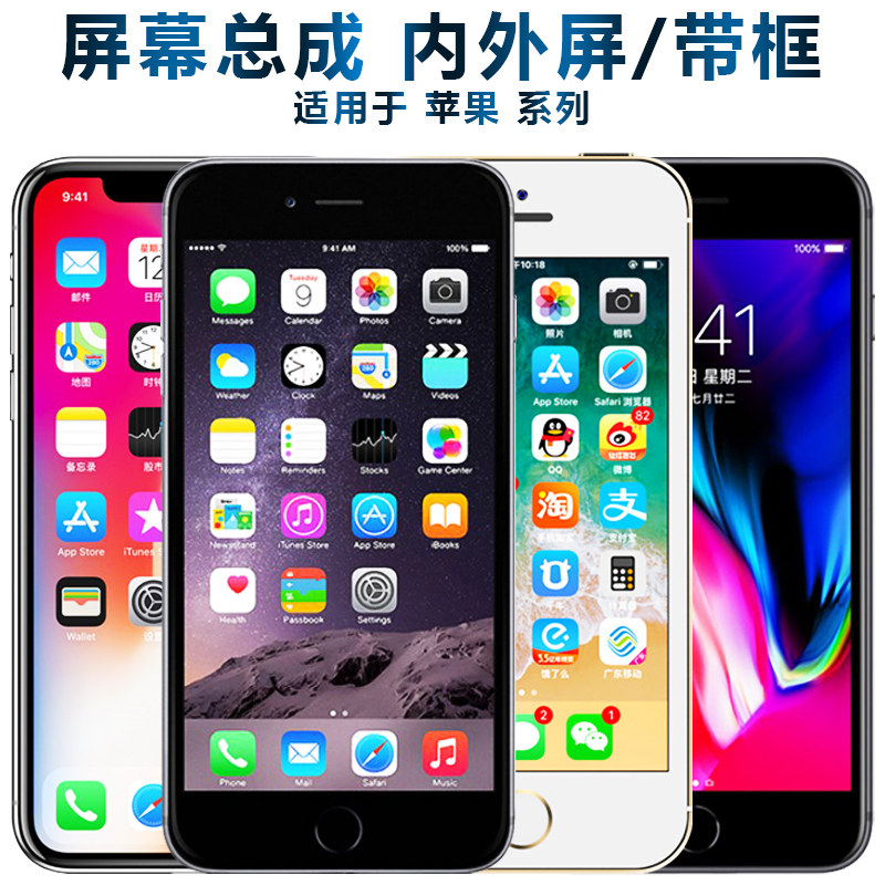 Shield screen can be applied to Apple 6 5s assembly iphone6s display se touch 8plus mobile phone screen x inside and outside 7 LCD 6plus 6s 7plus 8