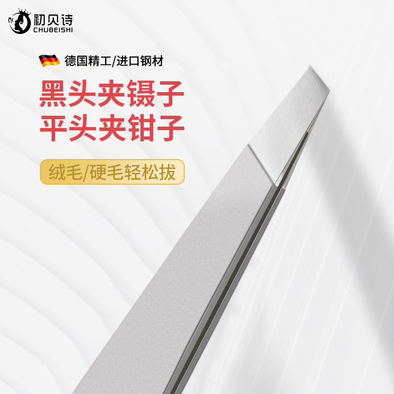 Go to black head clip tweezers flat head pliers flat mouth clip preliminary Bepic hair type professional precision diagonal mouth cell clip acne-Taobao