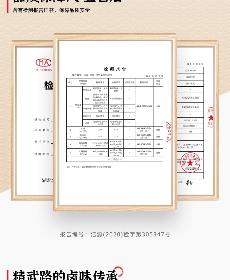 【拍三件】汉口精武鸭脖甜麻辣味