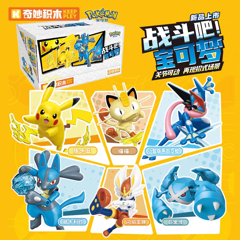 新品】奇妙积木人战斗吧宝可梦皮卡丘路卡利欧甲贺忍蛙拼装手办，还原