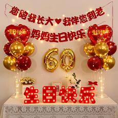 Светящиеся шары 寿星过寿宴老人70大寿爸爸80妈妈60岁生日场景布置气球背景墙装饰