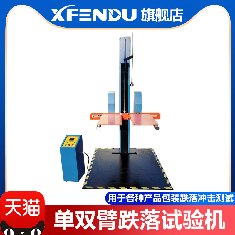 Single-arm fall testing machine double-wing packing box freely falling test bench carton angular surface experiment with impact resistance