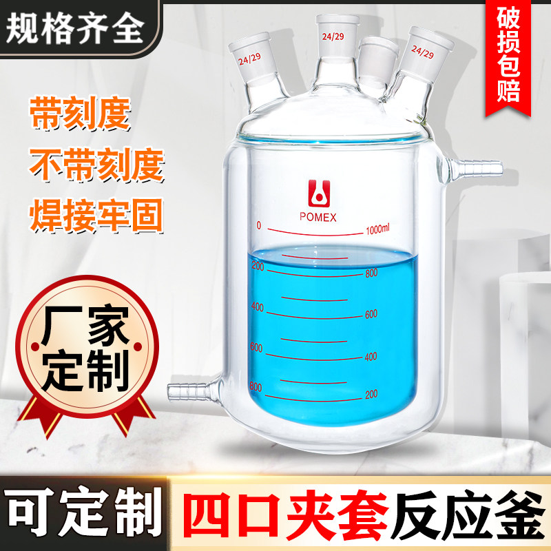 法利浦丨双层夹套反应釜反应烧瓶50-10000ml单口三口四口开口反应器双层夹套烧杯实验室烧瓶实验器材工厂定制