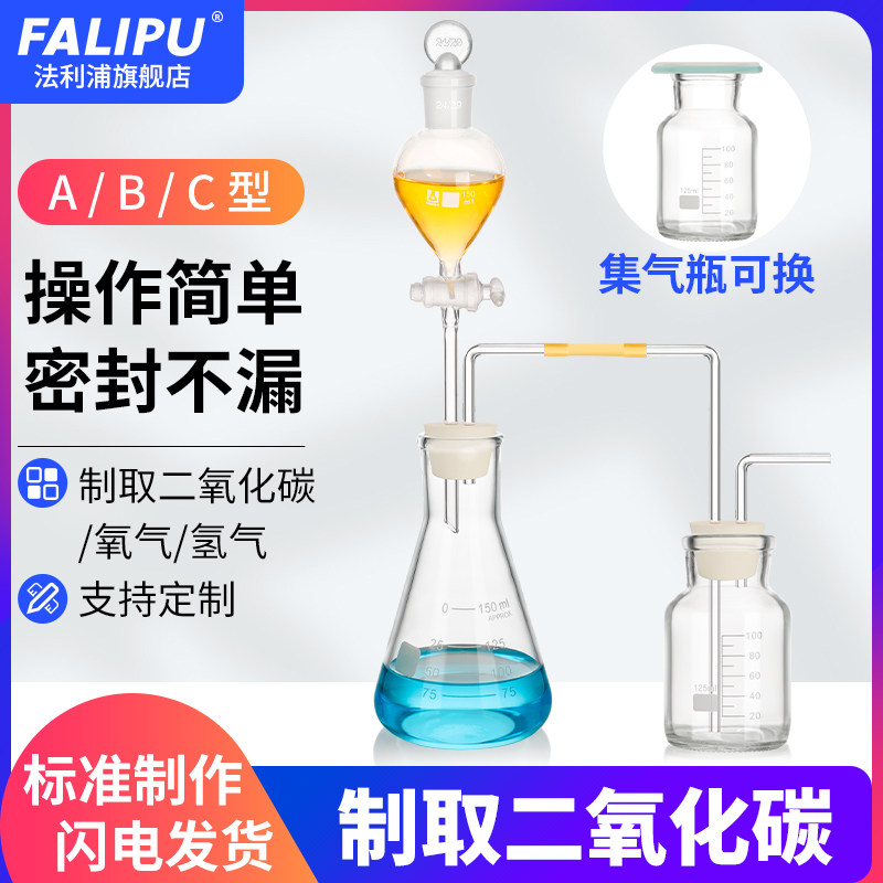 实验室制取二氧化碳制取装置氧气氢气CO2H2气体发生器套装初中中学化学教学仪器材安全分液漏斗锥形瓶双孔塞