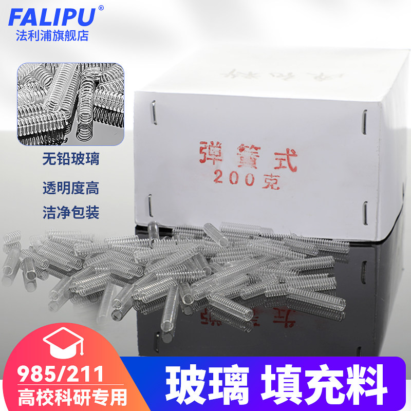 玻璃填充料弹簧填充料层析柱填充冲料200g每包精馏柱填充料直径4mm长度15-30mm