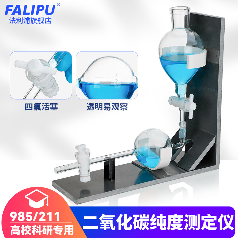 L型二氧化碳纯度测定仪食品添加剂液体CO2纯度测定卧式测法啤酒厂用玻璃仪器