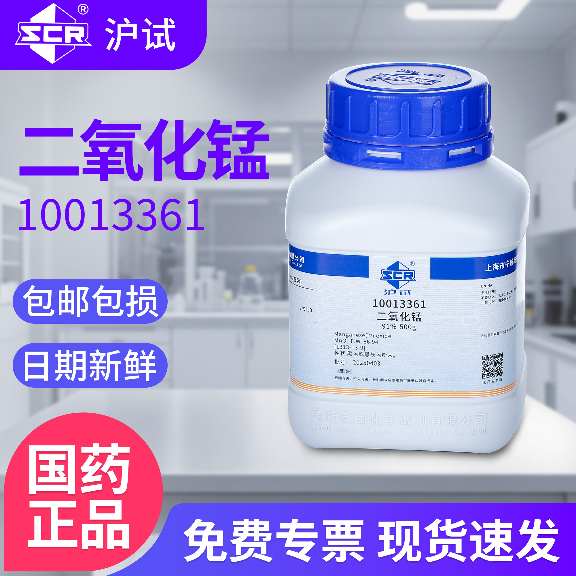 国药二氧化锰AR分析纯实验室化学试剂沪试试剂催化剂着色剂原料