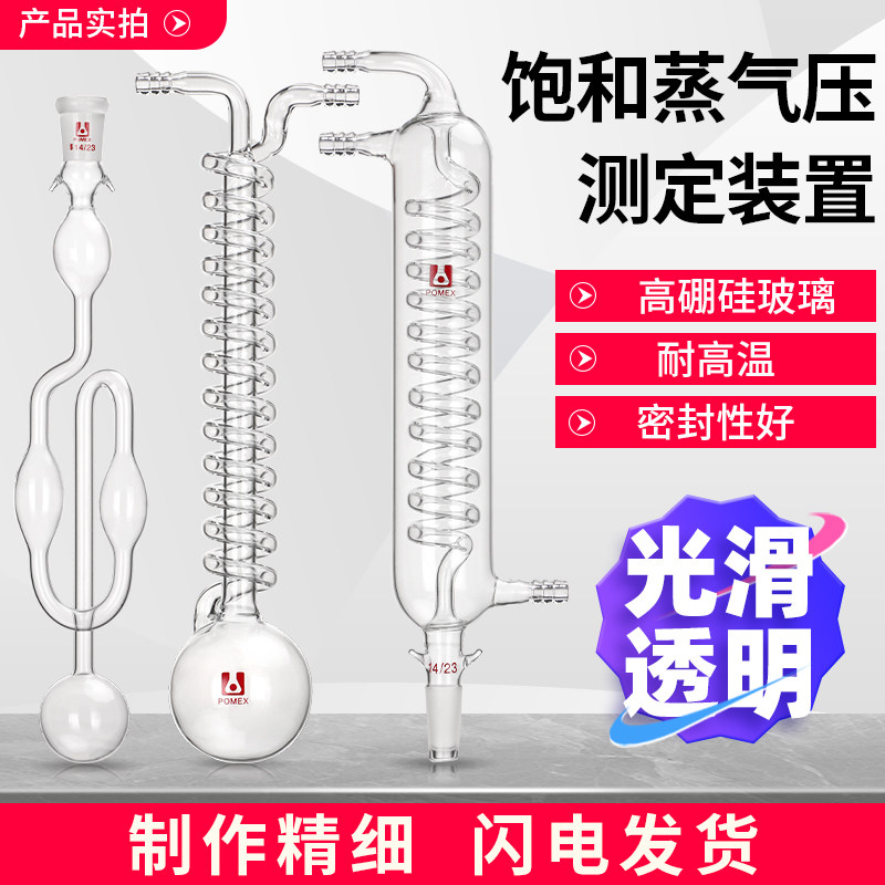 饱和蒸气压测定装置蒸气压U型等位计器精密饱和实验用标准磨口14/23高硼硅玻璃耐高温实验室用玻璃器材
