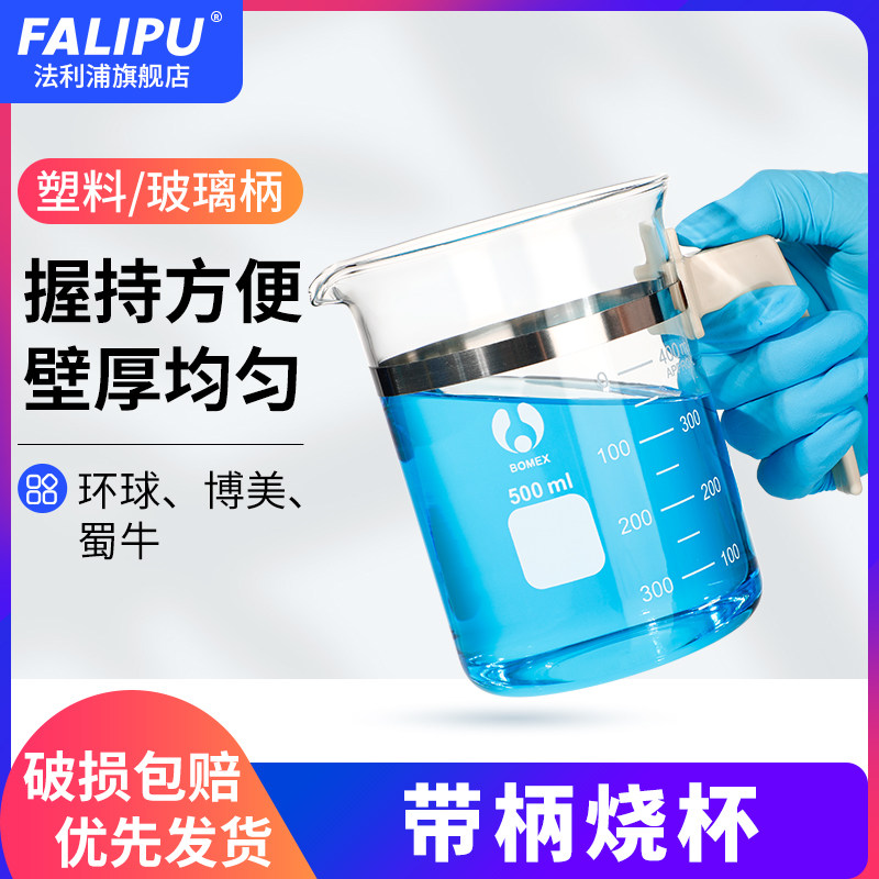 蜀牛带柄烧杯博美带把手玻璃柄塑料柄玻璃烧杯250/500/1000ml北京刻度线实验室耐高温实验器材家用喝水杯量杯