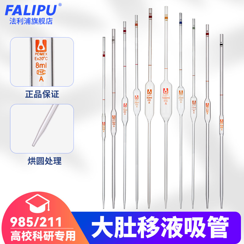 北玻移液吸管 A级玻璃大肚胖肚吸管单标线刻度吸量管化学实验室仪器耗材1/2/3/4/5/10/15/20/25/50/100ml毫升