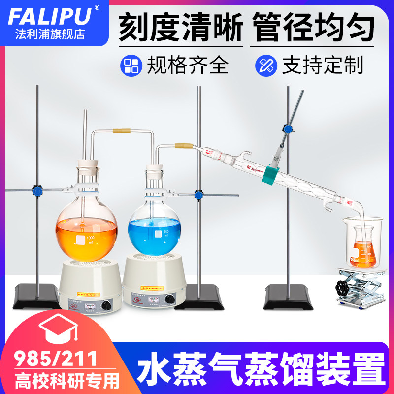 水蒸气蒸馏装置气相色谱热能分析仪法蒸馏仪有机物提取蒸馏法反应装置符合5009.26-2016可定制