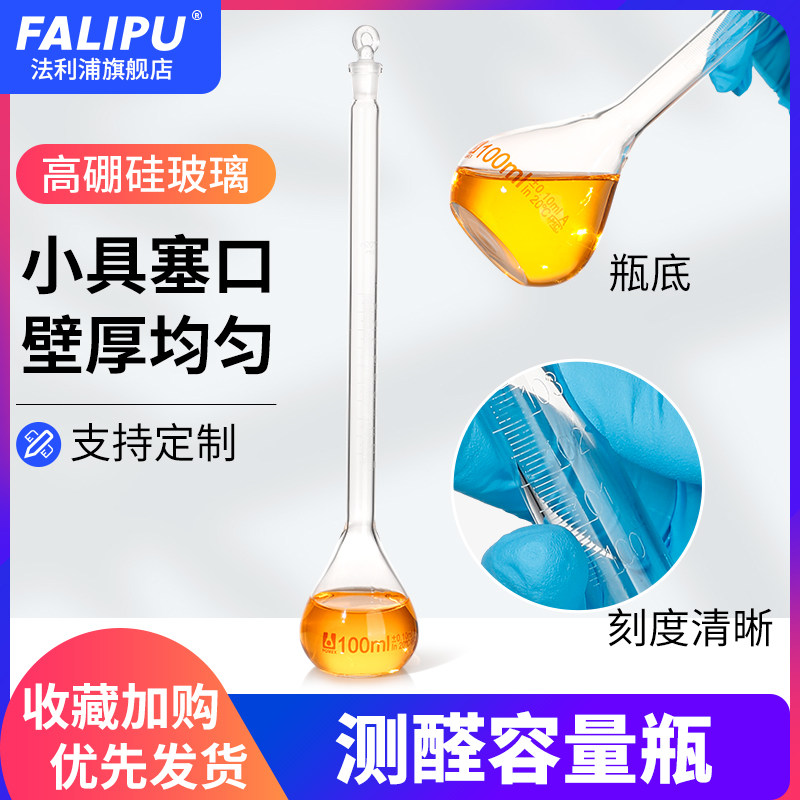 玻璃测醛瓶长颈容量瓶刻度110ml玻璃活塞桂油瓶油含量测定器110ml加长颈容量瓶包邮可定制