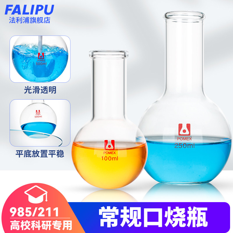 常规口圆底烧瓶平底烧瓶 卷边单口圆平底烧瓶 实验室蒸馏烧瓶耐高温50/100/250/500/1000/2000ml