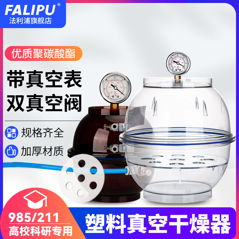 塑料真空干燥器实验室棕色塑料干燥器抽真空干燥皿干燥釜干燥罐真空泵抽气泵带盖单双阀压力表