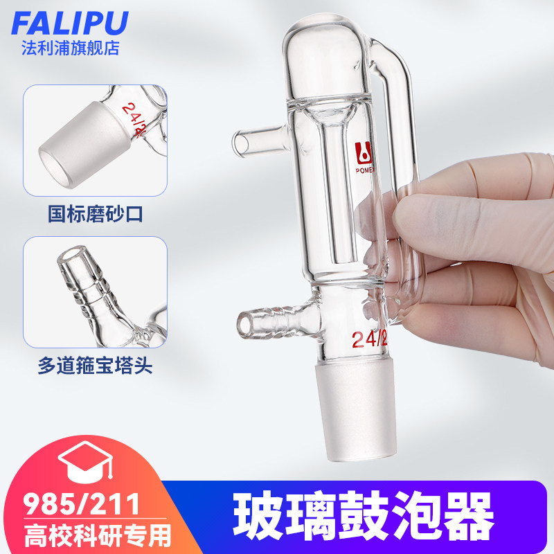 玻璃鼓泡器 防倒吸油泡器 改进型鼓泡器 实验室玻璃仪器可定制