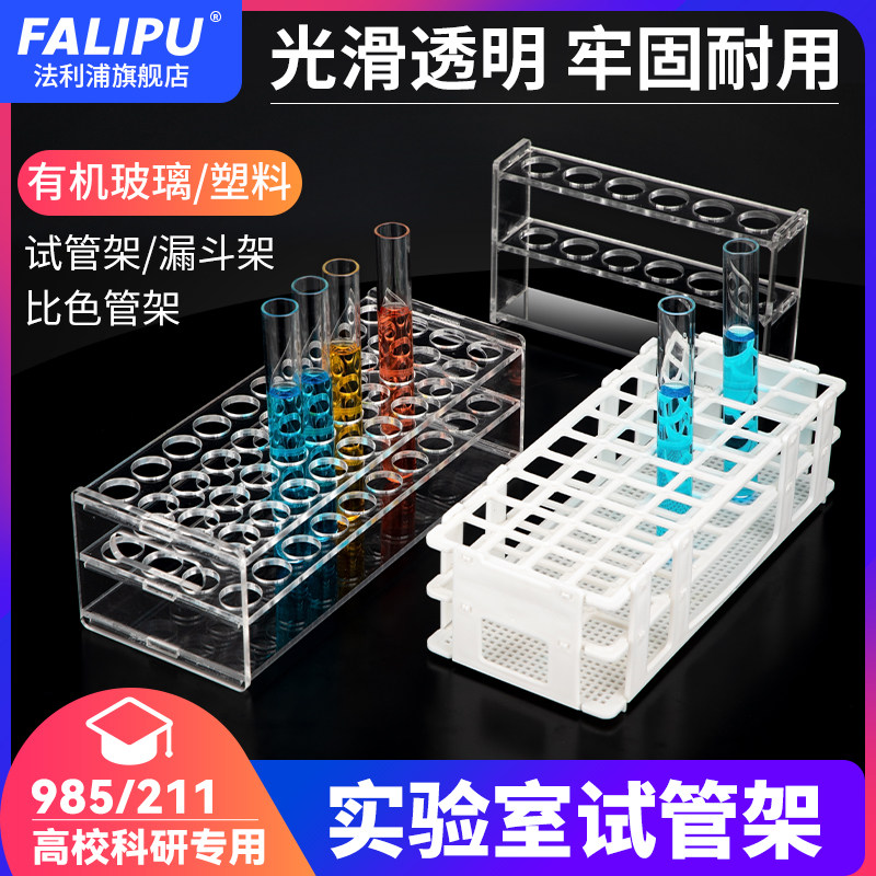 POMEX实验室有机玻璃比色管架试管架离心管架分液漏斗架单双排塑料试管架5ml 10ml 25ml 50ml 100ml 6孔12孔