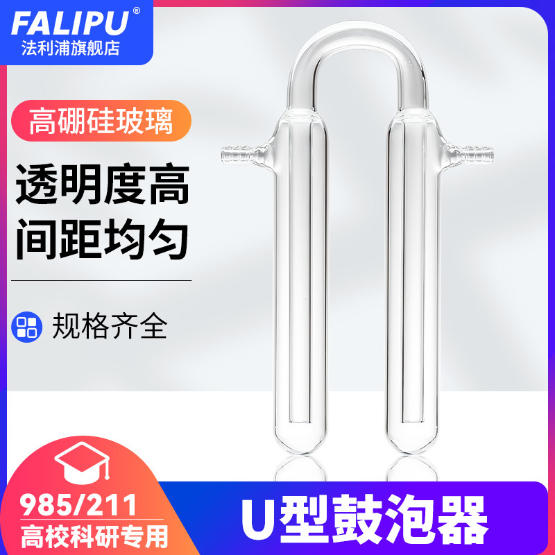 鼓泡器U型油泡器具支干燥器U形玻璃管耐负压液封管18/20/28mm实验室用玻璃仪器