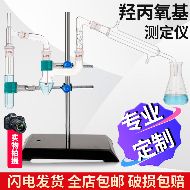 羟丙氧基测定装置测定仪第二法容量法测定装置电热油浴中国药典2020年版0712羟丙氧基测定法实验室玻璃仪器