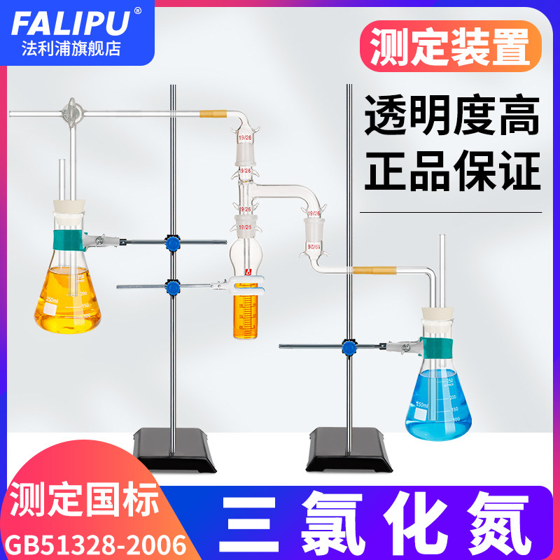 三氯化氮测定装置采样装置盐酸分离装置三氯化氮含量的测定国标GB51328-2006工业用液氮水分水份测氯蒸馏装置