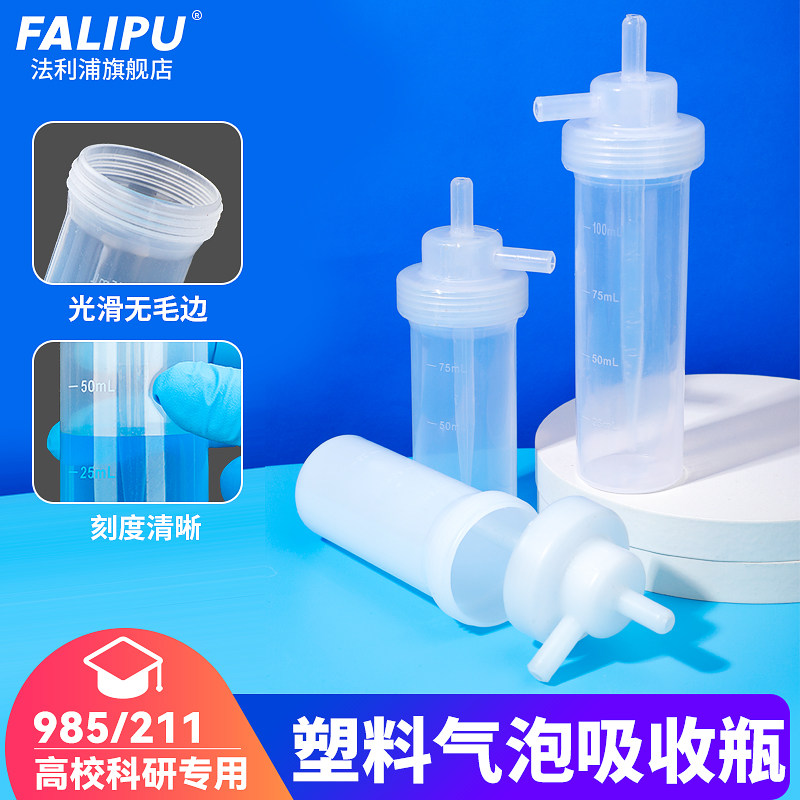 聚乙烯气泡吸收瓶聚丙烯氟化氢吸收瓶固定污染氟化氢的测定HJ6882019 75ml100ml毫升