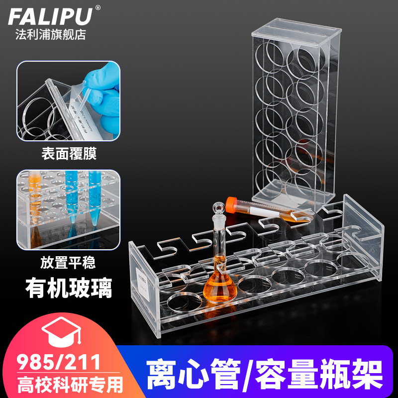 有机玻璃离心管架容量瓶架0.2/0.5/1.5/2/5/7/10/15/20/25/50/100/250ml 塑料/亚克力架试管瓶架实验室用