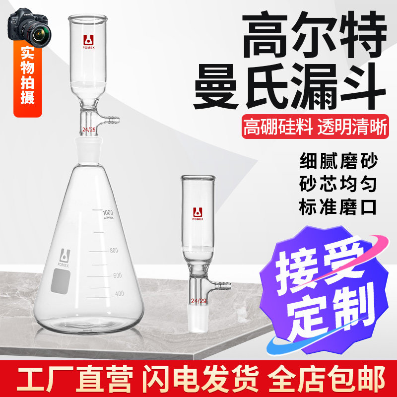 曼氏漏斗玻璃高尔特曼氏漏斗250/500/1000ml内径30/35/40mm砂沙芯抽滤漏斗可定订制实验室玻璃仪器