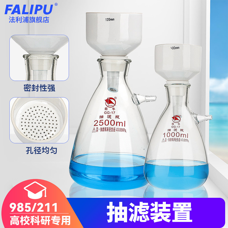 陶瓷布氏漏斗真空抽滤装置上嘴抽滤瓶过滤装置250/500/1000/2500/5000/10000/15000/20000ml毫升实验室用仪器