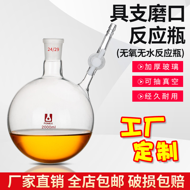 螺口球形反应瓶无氧无水反应瓶单层玻璃反应釜开口反应器四氟活塞高真空阀门可定制