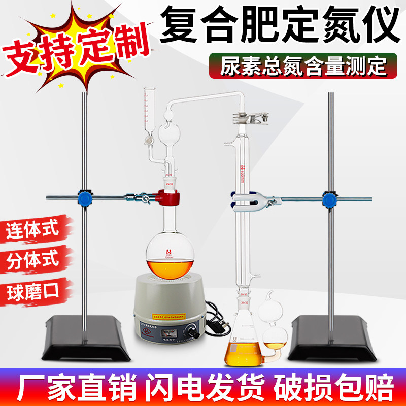 复合肥定氮蒸馏装置总氮定氮仪化肥定氮仪尿素装置常量定氮仪器500/1000ml毫升复混肥实验室蒸馏装置