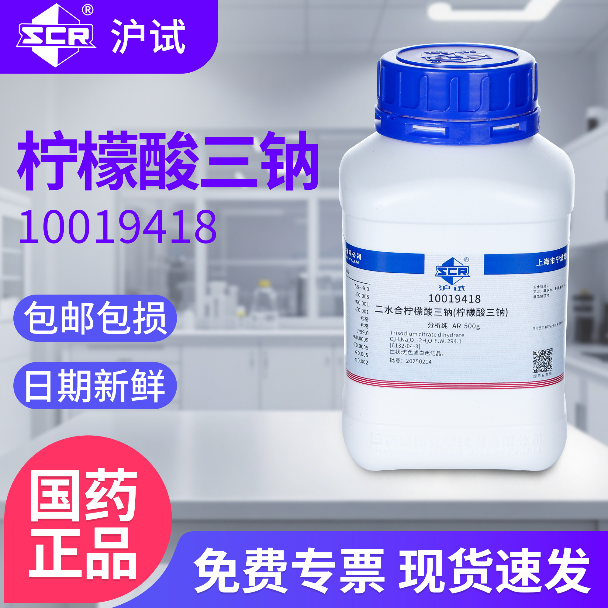 国药柠檬酸钠抗凝分析纯AR二水合柠檬酸三钠缓冲液工业级枸橼酸钠