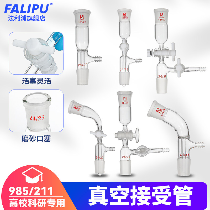 法利浦玻璃具嘴真空接受管直形弯形接受管标准磨砂口105&deg;度接收管尾接管蒸馏头实验室玻璃接头蒸馏弯头