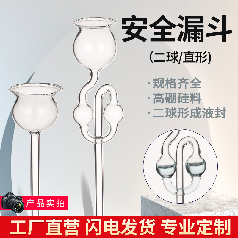 玻璃安全漏斗双球长颈径直形型制取二氧化碳用还原实验漏斗初中化学实验器材