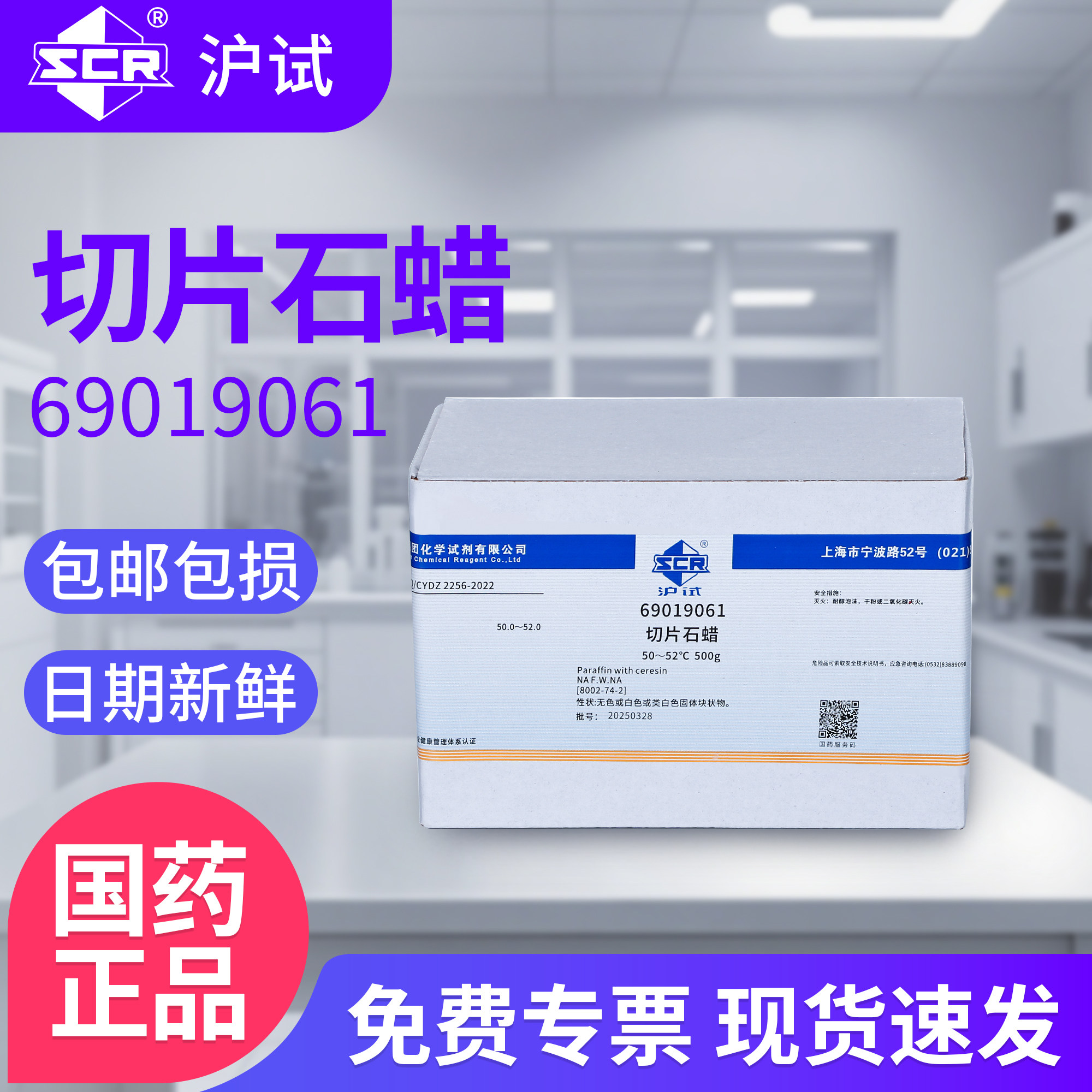 国药切片石蜡实验室科研专用病理组织切片石蜡沪试块状高效石蜡