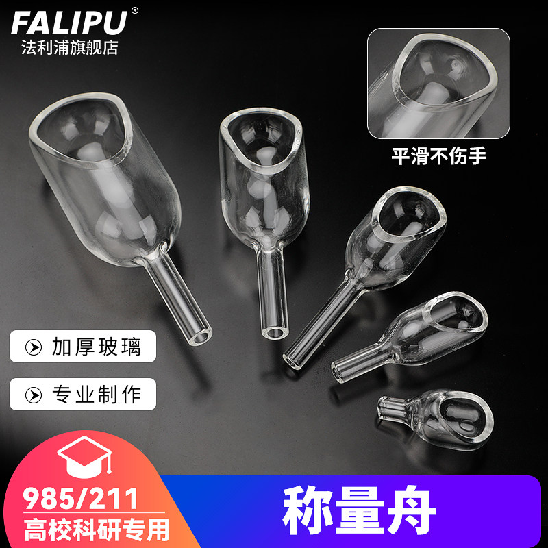 实验室玻璃称量舟称量漏斗称量加料漏斗15*25mm15*40mm20*60mm25*75mm30*85mm称量船称量皿