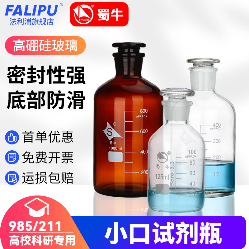 蜀牛小口试剂瓶大口广口瓶白色棕色玻璃实心盖空心塞密封试剂瓶带刻度线样品瓶实验室60/125/250/500/20000ml