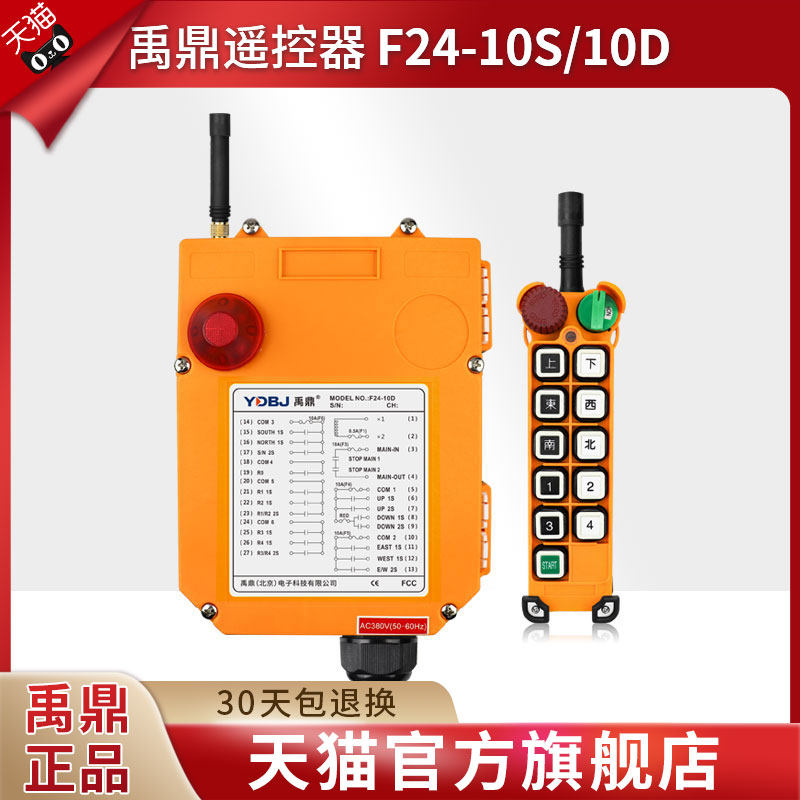 Yu Ding industrial remote control F24-10D 10S double-beam crane driving crane wireless remote control