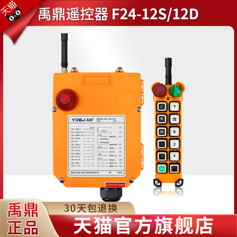 Yuding remote control F24-12D 12S double beam crane crane wireless industrial remote control