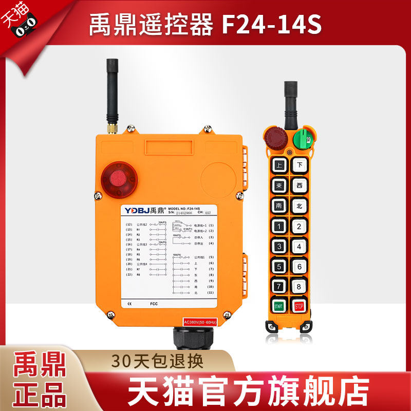Yuding industrial remote control F24-14S double beam crane crane crane crane wireless industrial remote control
