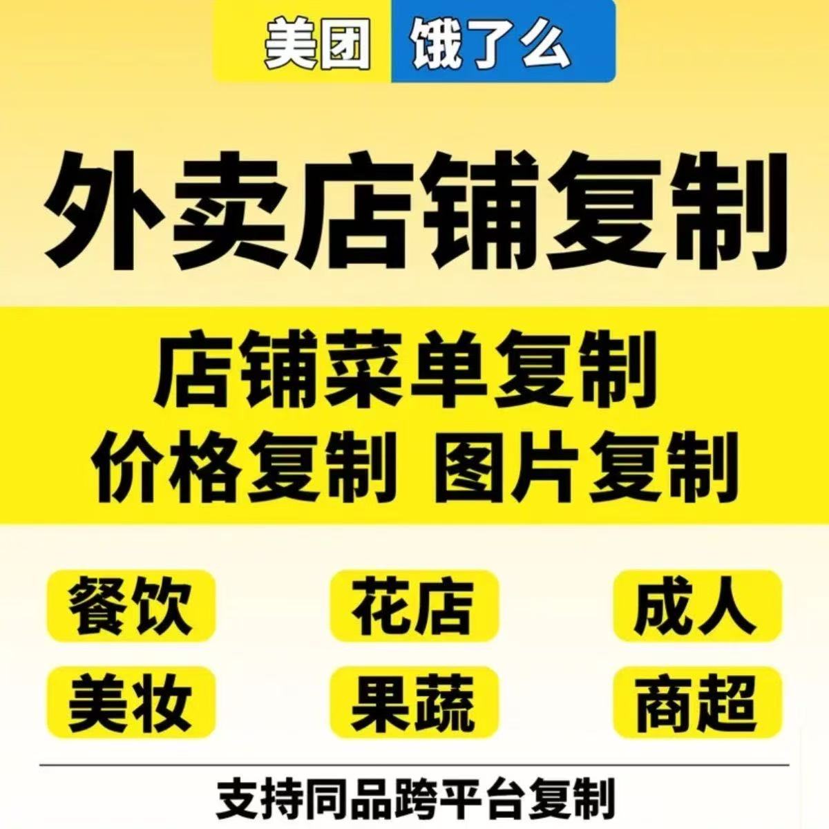 鲁搬大师外卖复制