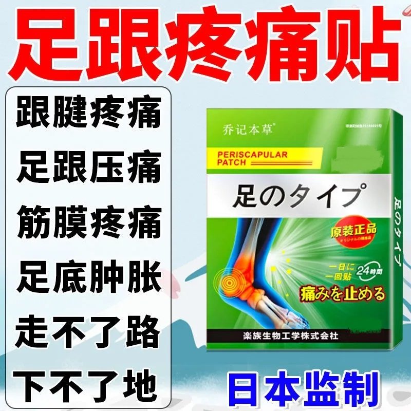 Japan HEEL FOOT HEEL PAIN FOOT HEEL PAIN SPECIAL STICKING PASTE WITH TENDINITIS PASTE WITH ANCONPASTE AND BONE NING ROOT PAIN