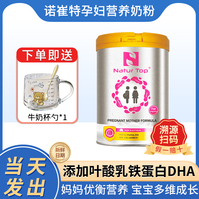 Nochotte pregnant woman's milk powder wise gestational early mid-term with folic acid lactoferrin DHA mom powdered milk-Taobao