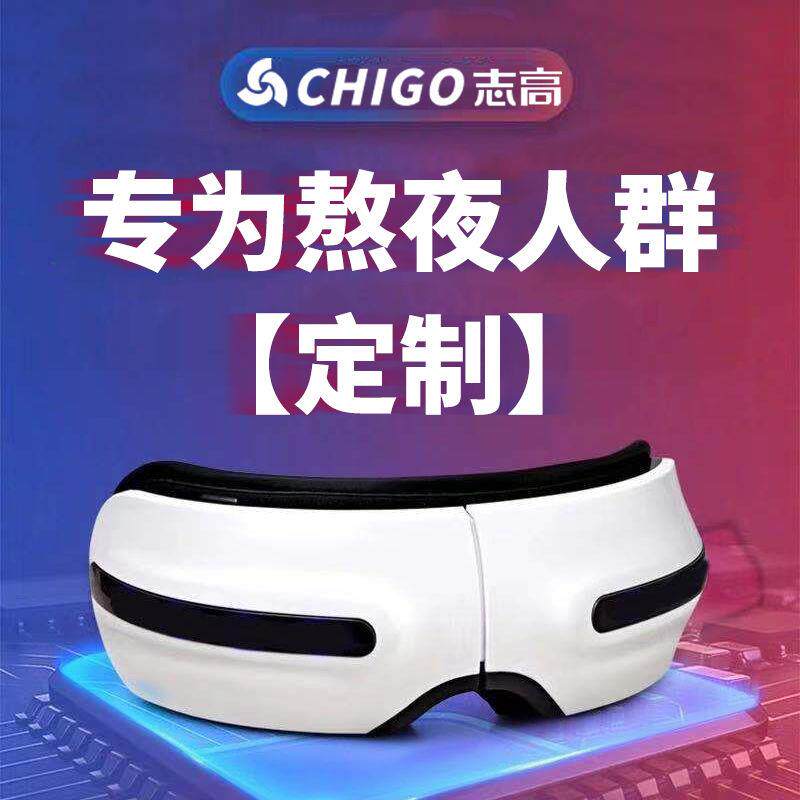 Zhigao Eye Massage Eye Massage Instrument Eye Massage Instrument Relieves Fatigue eye massager Massage Blindfold 8826