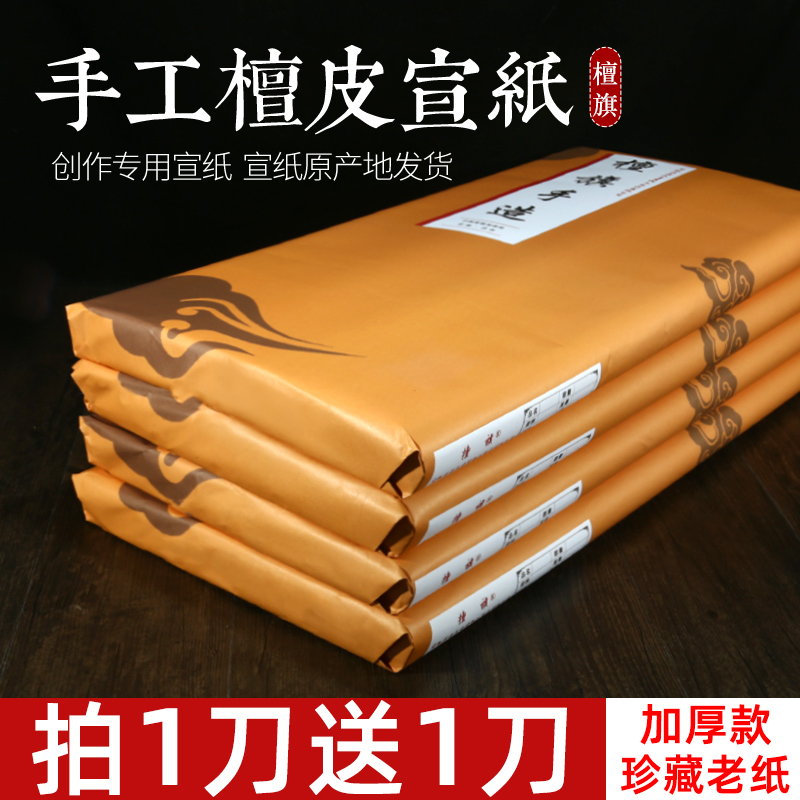 タンチー手作り白檀ライスペーパー書道専用紙生ライスペーパー中国絵画安徽景県4フィートライスペーパー書道作品紙半生筆書道厚手創作6フィートライスペーパー調理済みライスペーパー