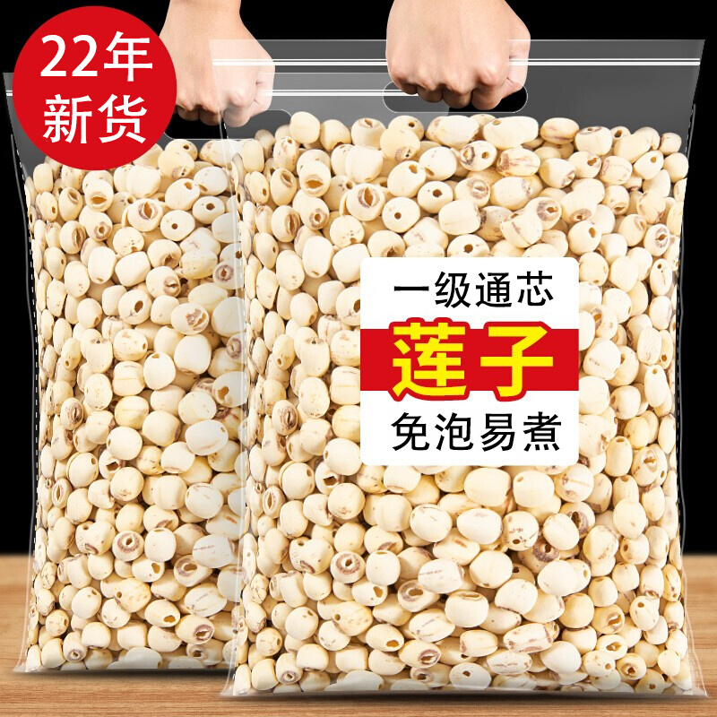 2022 lotus seeds dry goods peeled and cored 500g super official flagship store Tongxin Xiangtan lotus seeds Lanzhou lily