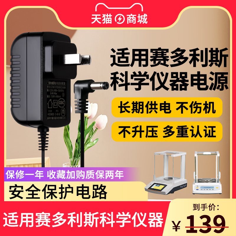 Suitable for Sartorius Scientific Instrument Power Adapter 6971793S Transformer Charger 13.5V-14.5V500Ma-650Ma